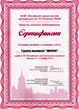 сертификат участника онкологического конгресса для МИЛОН